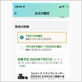 あれ？お急ぎ便の方が遅いよ