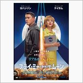 フライミートゥーザムーン