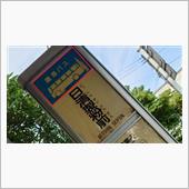 リベンジ！ 大川駅へ、そして ...
