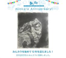 祝・みんカラ歴12年！