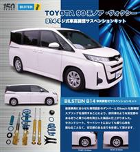 BILSTEIN TOYOTA 90 NOAH VOXY
