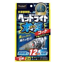 みんカラ：モニターキャンペーン【ヘッドライトガチコート】