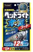 魁磨き塾ヘッドライトガチコート、インプレッション企画　に応募
