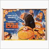 映画【怪盗グルーのミニオン超 ...