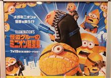 映画【怪盗グルーのミニオン超変身】