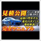 【新型車】スバル新型BRZ見 ...