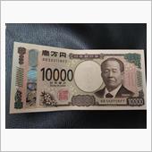 新札チャラい？