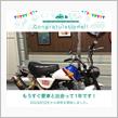 愛車と出会って1年！