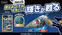 みんカラ：モニターキャンペーン【ヘッドライトガチコート】