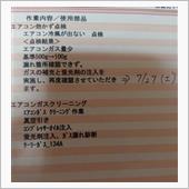 レヴォーグ　エアコン不調