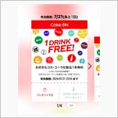 ドリンクチケット あと1日だよ