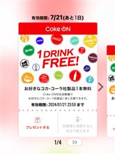ドリンクチケット あと1日だよ