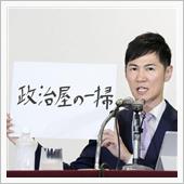 石丸伸二氏を通して分かるマス ...