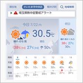 溶ける溶ける さいたま市！