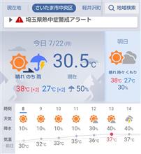 溶ける溶ける さいたま市！