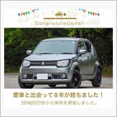 愛車と出会って8年！