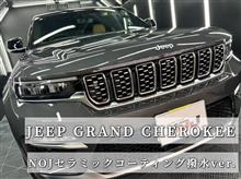 《キャンペーン情報あり》【施工事例】JEEP GRAND CHEROKEE NOJセラミックコーティング撥水ver. 《キャンペーン情報あり》【施工事例】JEEP GRAND CHEROKEE NOJセラミックコーティング撥水ver.