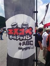エスコペ オールジャパン+ABC初参加
