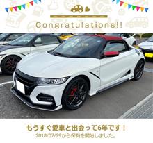 愛車と出会って6年！