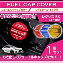 レクサスRX【型式：LA/LH10系】専用 バラエティグッズ多数販売開始！