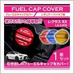 レクサスRX【型式：LA/LH10系】専用 バラエティグッズ多数販売開始！