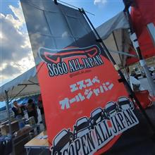 エスコペオールジャパン2024