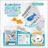 描いた絵が水に浮く(?(エ) ...