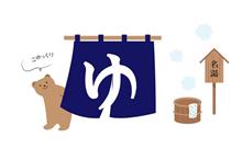 2024 北海道 入湯記録 1
