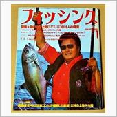 釣りバカ日誌。