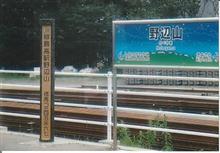 32乗り、JR線最高駅に立つ 32乗り、JR線最高駅に立つ