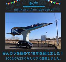祝・みんカラ歴19年！
