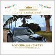 愛車と出会って9年！