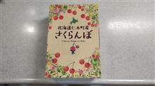7月3日、仁木町産のさくらんぼが届きました。
