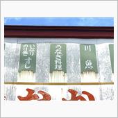 土用丑の日