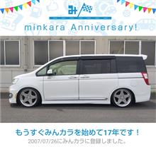 祝・みんカラ歴17年！