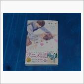 花野井くんと恋の病　15巻