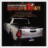 【掲載記事情報】新製品ハイラ ...