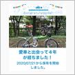 愛車と出会って4年！