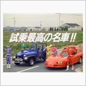 YouTube配信「激走戦隊 ...