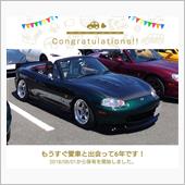 愛車と出会って6年！