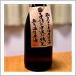 今週の晩酌 〜 蓬莱(渡辺酒造店・岐阜県) 蓬莱 蔵まつり ご来場者還元酒 手詰め中汲み純米