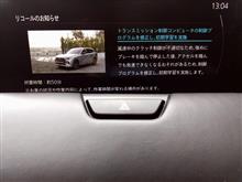ＣＸ－６０　リコール