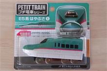 PETIT TRAIN E5系はやぶさ PETIT TRAIN E5系はやぶさ