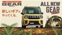 新型スペーシア ギア、公開
