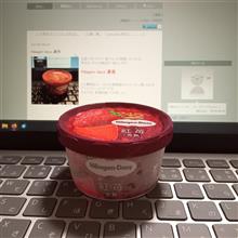 Haagen-dazs 紅苺　-完熟-
