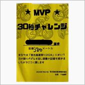 2024年ダイヤモンド修行6 ...