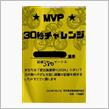 2024年ダイヤモンド修行6回目