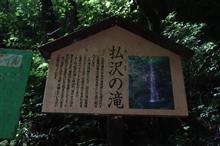 払沢の滝 (東京都西多摩郡檜原村)