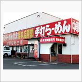 珍来総本店に来ました。
