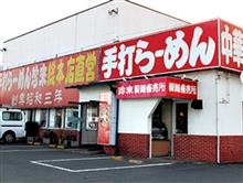 珍来総本店に来ました。